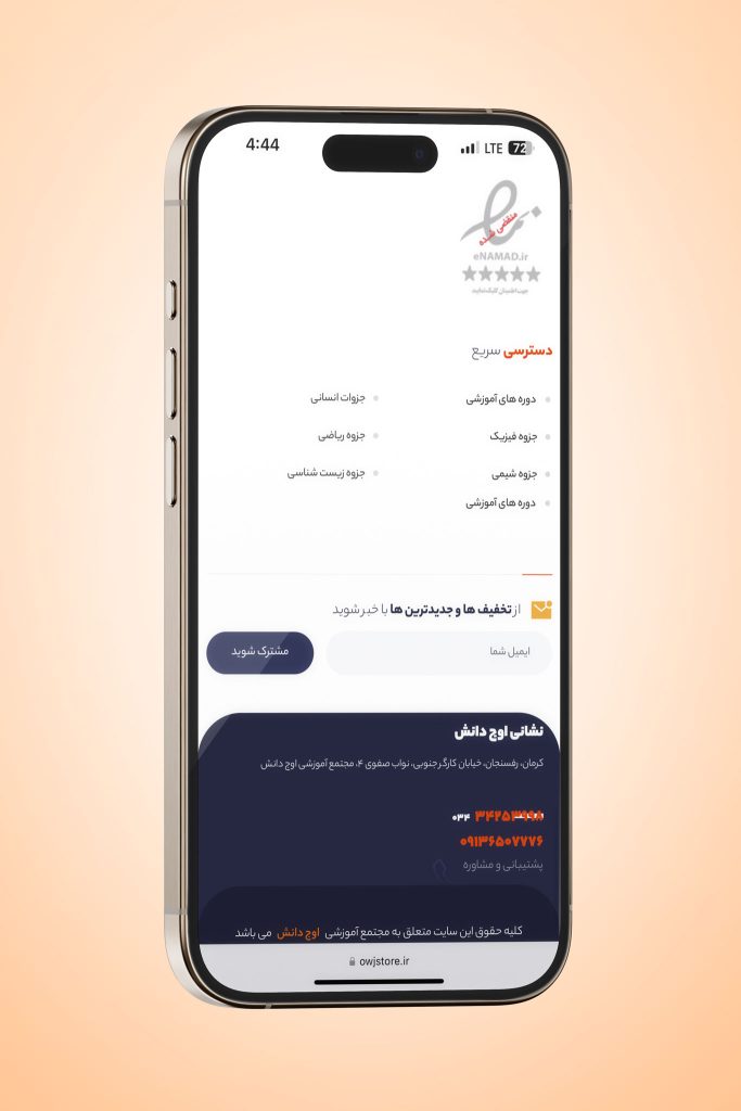 نمونه کار طراحی وبسایت فروشگاهی اوج استور