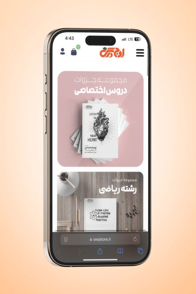 نمونه کار طراحی وبسایت فروشگاهی اوج استور