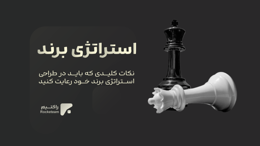 استراتژی برند چیست